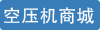 空壓機(jī)產(chǎn)業(yè)網(wǎng)logo